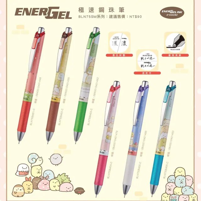 【台隆手創館】Pentel ENERGEL角落生物/角落小夥伴極速鋼珠筆0.5(多款任選)