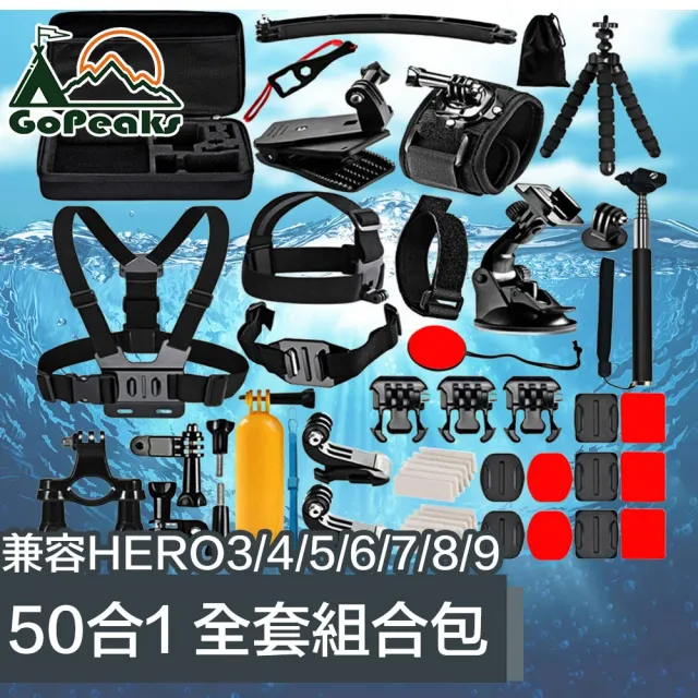【GoPeaks】GoPro Hero9 Black專用配件全套組合包(50合一)