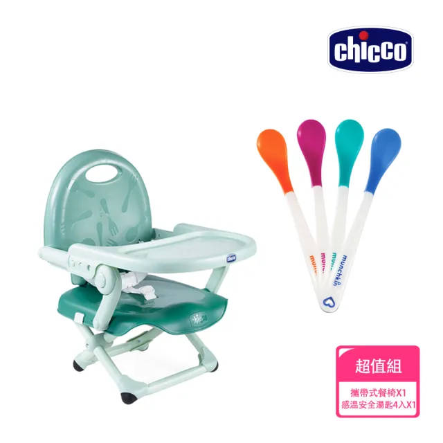 【Chicco】Pocket snack攜帶式輕巧餐椅座墊+感溫安全湯匙4入