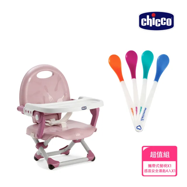 【Chicco】Pocket snack攜帶式輕巧餐椅座墊+感溫安全湯匙4入