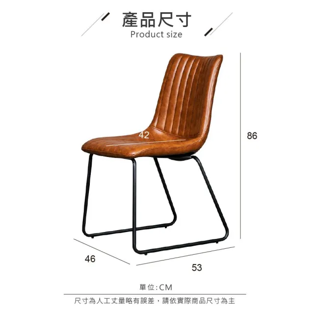 【obis】Marian 瑪蓮工業風皮質餐椅/休閒椅(二色可選)