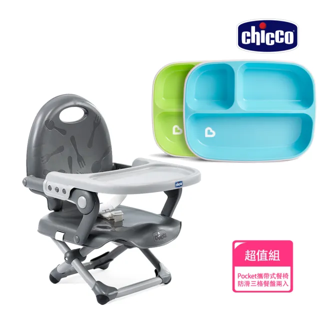 【Chicco】Pocket snack攜帶式輕巧餐椅座墊+防滑三格餐盤2入