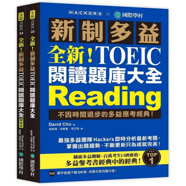 新制TOEIC聽力/閱讀題庫大全
