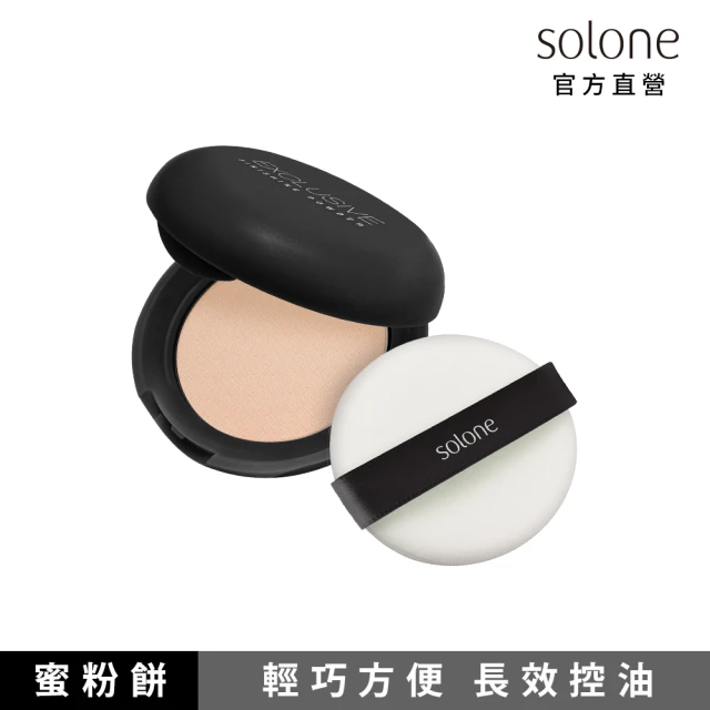 【Solone】訂製隨身蜜粉(附粉撲)