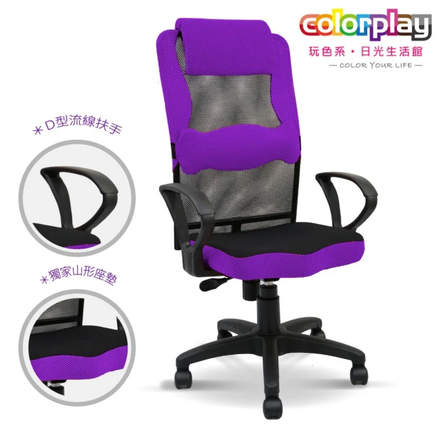 【Color Play日光生活館】高背人體工學糖果腰枕辦公椅(電腦椅/會議椅/職員椅/透氣椅)