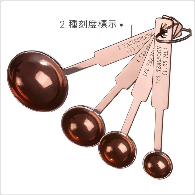 【Premier】英國 不鏽鋼量匙4件 玫瑰金 / 料理匙 量勺 量杓