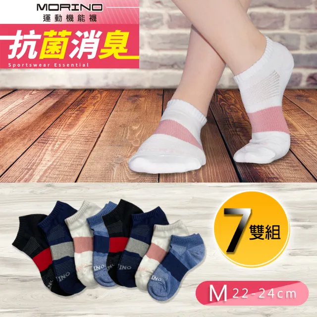 【MORINO】7雙組_MIT抗菌消臭寬條足弓透氣船型襪-M22-24CM(女襪 運動襪 船型襪)