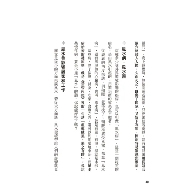 【人類智庫】武國忠–跟著中醫學養生通經活血調理體質–健康養生、幸福快樂(中醫養生誌)