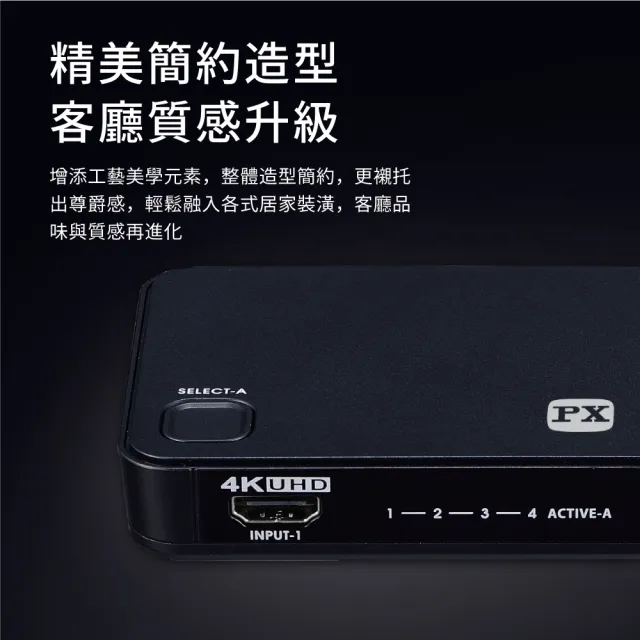 【-PX大通】HD2-420ARC四進二出4進2出影音傳輸切換器高畫質分離器電競螢幕切換PS5(4K@60美國協會認證)