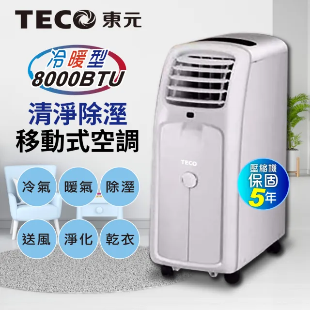 【TECO 東元】4-6坪 R410A 8000BTU冷暖型清淨除溼移動式空調8000BTU/冷氣機(MP25FHS 全新福利品)