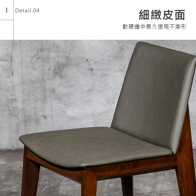 【obis】Rand 蘭德布紋皮餐椅(灰色)