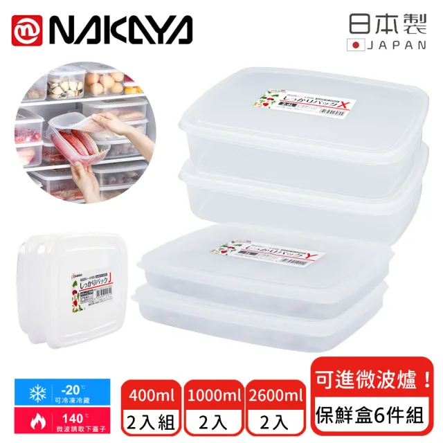 【日本NAKAYA】日本製扁形透明收納/食物保鮮盒6件組(保鮮盒 日本製)