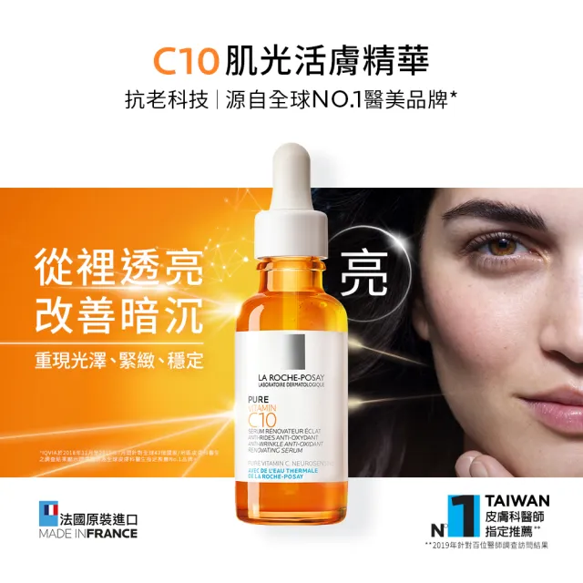 【理膚寶水】C10肌光活膚精華30ml 年度限定組D(7折/透亮撫紋/透亮抗老/水楊酸/ 精華液)