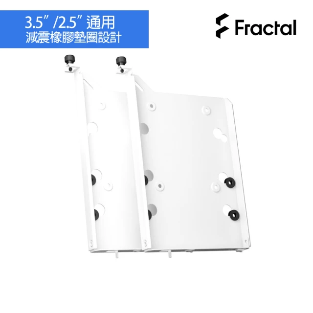 【Fractal Design】硬碟托架-B型-白