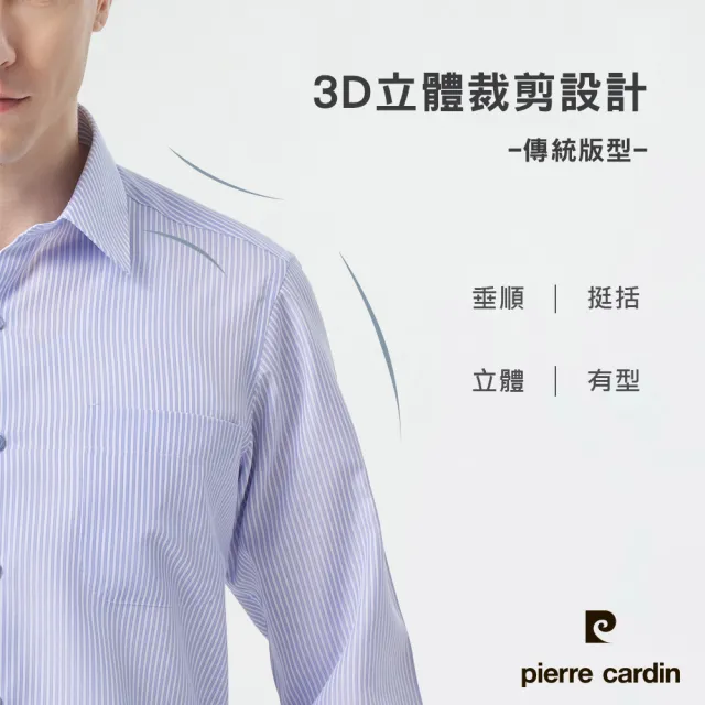 【pierre cardin 皮爾卡登】男襯衫 涼感機能抗皺順滑舒適條紋長袖襯衫_白色藍條(62854-31)