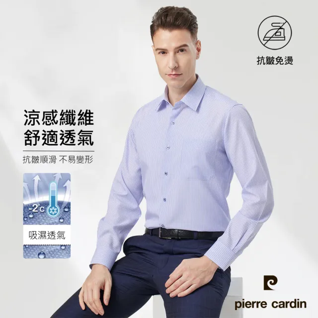 【pierre cardin 皮爾卡登】男襯衫 涼感機能抗皺順滑舒適條紋長袖襯衫_白色藍條(62854-31)