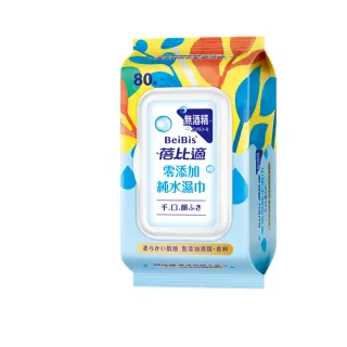 【蓓比適】零添加純水濕紙巾-成人/嬰兒適用(80抽x36包)
