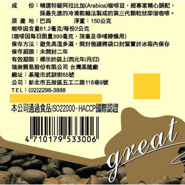 【Mocca 摩卡】特賞咖啡補充包即溶咖啡1袋(150公克/袋)