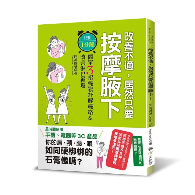 改善不適，居然只要按摩腋下！ 只要１分鐘！簡單３招輕鬆紓解經絡＆改善淋巴循環