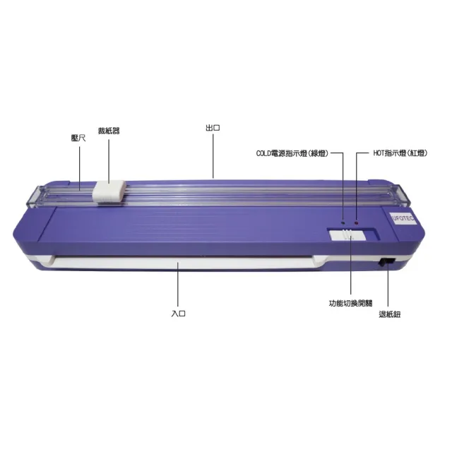 【UFOTEC】直營台灣製造最新日系精 T-230 A4裁切護貝機 微電腦恆溫/護貝冷裱兩用/滑刀裁切/保固1年(裁紙機)