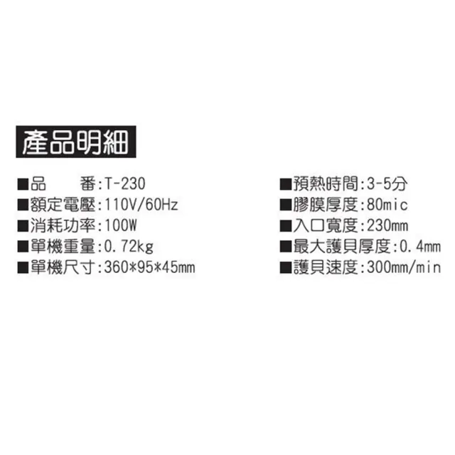 【UFOTEC】直營台灣製造最新日系精 T-230 A4裁切護貝機 微電腦恆溫/護貝冷裱兩用/滑刀裁切/保固1年(裁紙機)