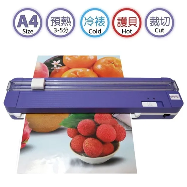 【UFOTEC】直營台灣製造最新日系精 T-230 A4裁切護貝機 微電腦恆溫/護貝冷裱兩用/滑刀裁切/保固1年(裁紙機)