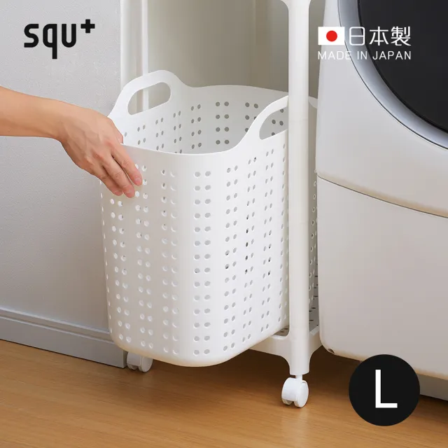 【日本squ+】Volca日製加高隙縫型手提洗衣籃-L-4色可選(髒衣籃 收納籃 置物籃 整理籃)