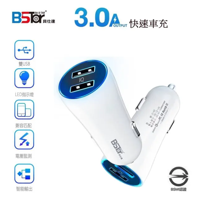 【BStar】3A雙孔LED智能快速車充(+Micro USB 傳輸充電線 1M)