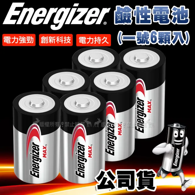 【Energizer 勁量】持久型1號鹼性電池-6顆入