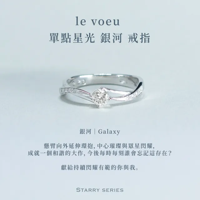 【le voeu】20分 9K金 鑽戒 戒指 單點星光 銀河(0.2克拉 婚戒 求婚戒 鑽石)