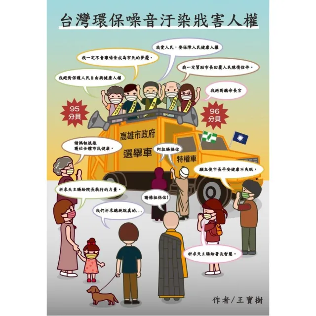 台灣環保噪音汙染戕害人權 | 拾書所