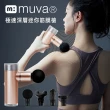 【Muva】極速深層迷你筋膜槍(USB充電)