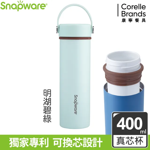 【康寧 Snapware】換芯陶瓷不鏽鋼超真空保溫杯 400ml(多色任選)