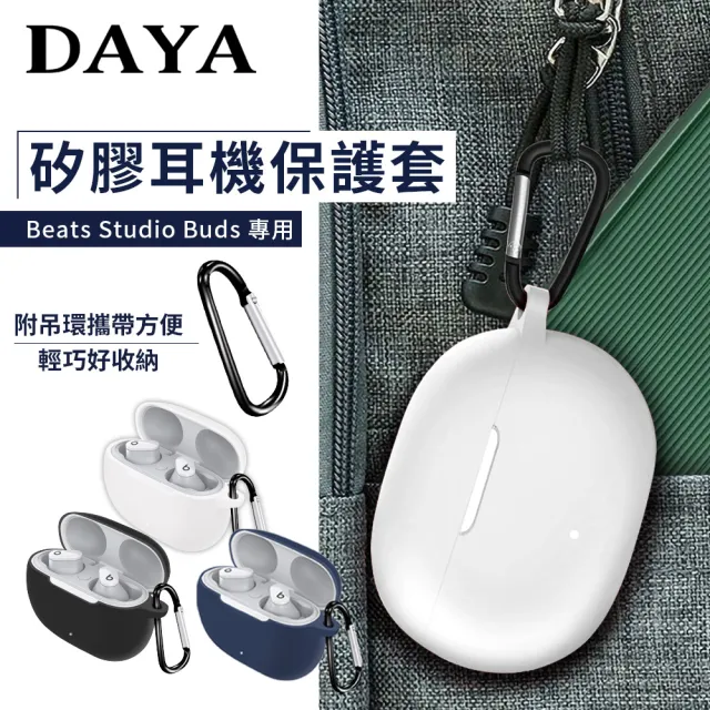 【DAYA】Beats Studio Buds / Beats Studio Buds + 矽膠藍牙耳機保護套(附吊環 / 可水洗)