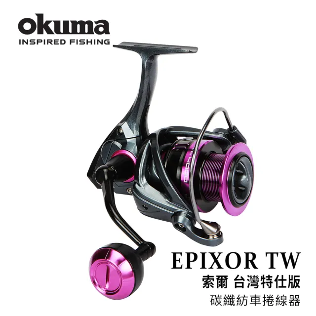 【OKUMA】EPIXOR TW 索爾台灣特仕版-4000(近岸路亞/近海船釣/海釣場適用)