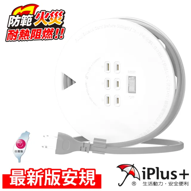 【iPlus+ 保護傘】1開3插2P過載自動斷電輪座延長線6.3m(PU-6131.台灣製)