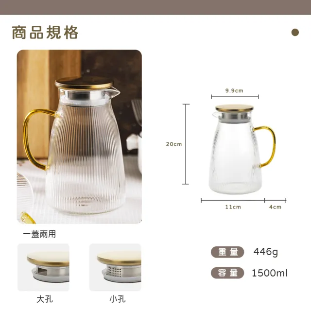 【樂邁家居】豎紋 玻璃 冷水壺(長虹玻璃風 1500ml)