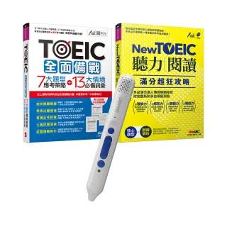 全面備戰多益滿分必看 點讀套書（全2書）+ LiveABC智慧點讀筆16G（ Type－C充電版）