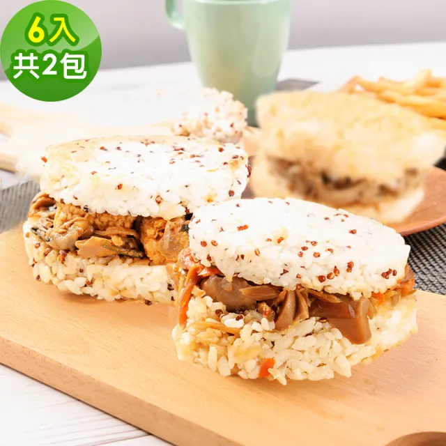 【樂活e棧】蔬食米漢堡-藜麥雙享2組(6顆/袋-全素)