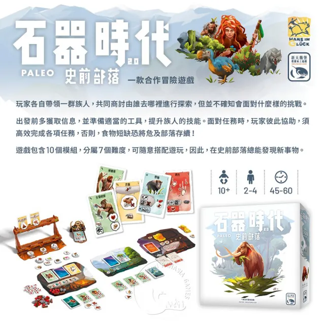 【新天鵝堡桌遊】石器時代2.0史前部落 Stone Age 2.0 Paleo(全家一起來)