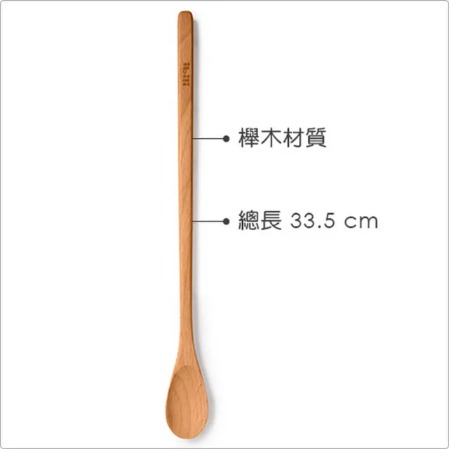 【IBILI】西班牙 櫸木料理匙 33.5cm / 攪拌匙 攪拌杓 料理杓