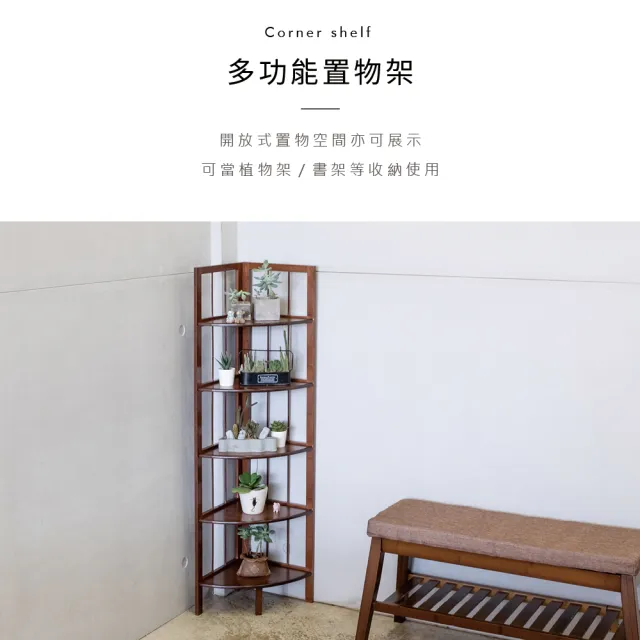 【RICHOME】莉雅123CM30CM楠竹五層角落架/五層架/轉角架/牆角架/置物架/書架/收納櫃(多功能用途)