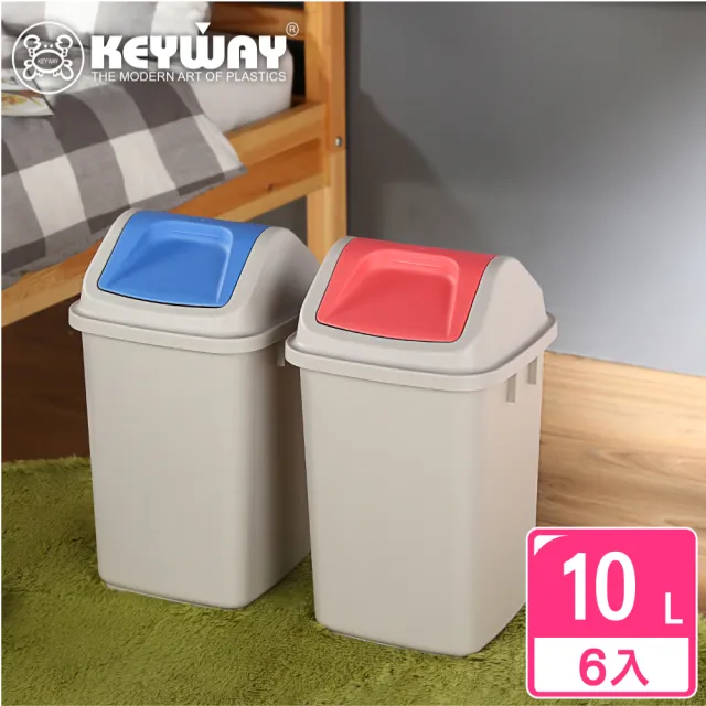 【KEYWAY 聯府】戈爾登10L附蓋垃圾桶-6入(搖蓋式 MIT台灣製造)