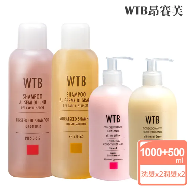 【昂賽芙】滋養保濕組 小麥洗髮精1000ml+亞麻籽洗髮精1000ml+亞麻潤髮500ml+小麥潤髮500ml