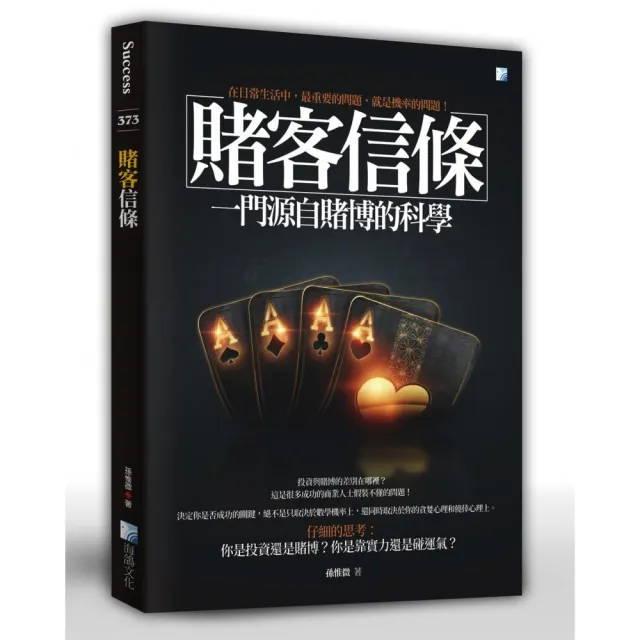 賭客信條一門源自賭博的科學 4版 | 拾書所