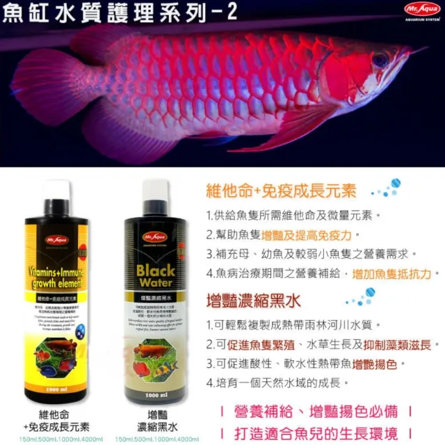 【MR.AQUA】水族先生全方位硝化菌+濃縮黑水+維他命+水質穩定劑共150ml×4(水質處理滿漢全餐150ml四瓶套組)