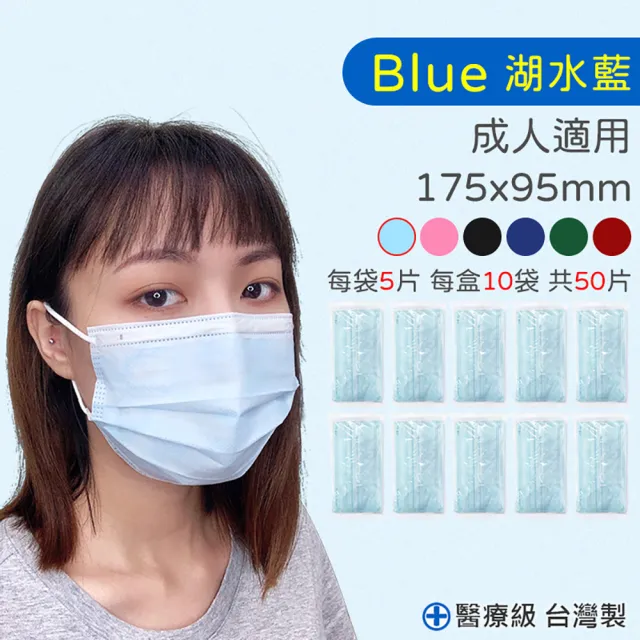 【旺昌】醫用口罩未滅菌-50片/盒 X4(6色任選)