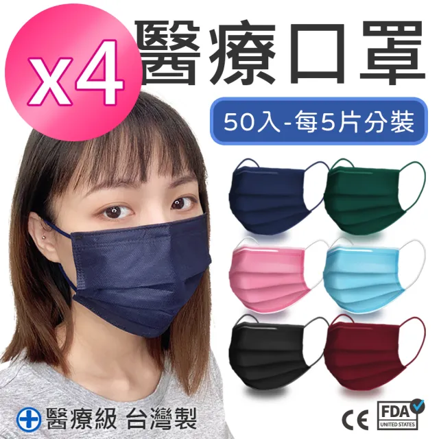 【旺昌】醫用口罩未滅菌-50片/盒 X4(6色任選)