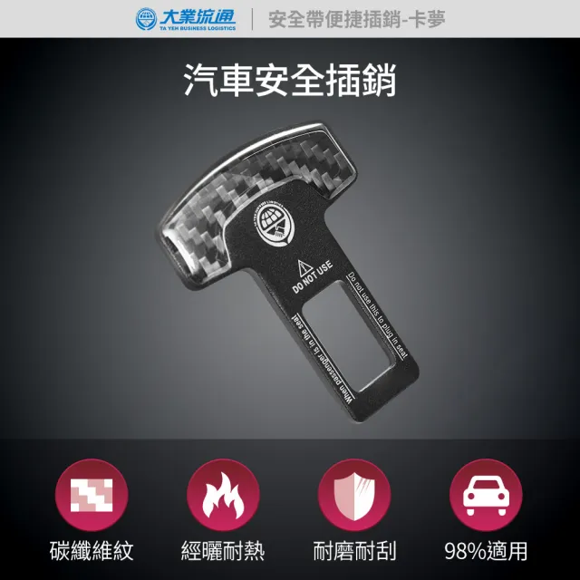 安全帶便捷插銷-卡夢-快(安全帶插銷 安全帶消音扣 安全帶插扣 消音扣 碳纖維 解除噹噹聲)