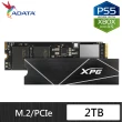【ADATA 威剛】XPG GAMMIX S70 BLADE 2TB PCIe 4.0 M.2 2280固態硬碟/五年保(讀：7400M/寫：6400M)
